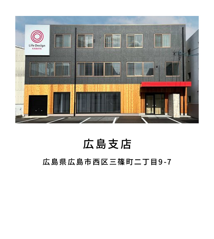 広島支店