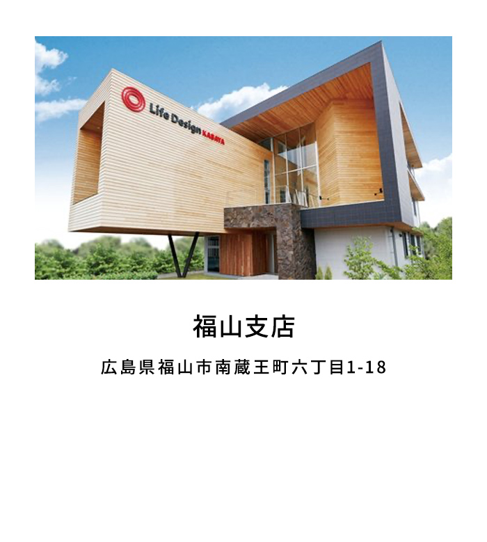 福山支店
