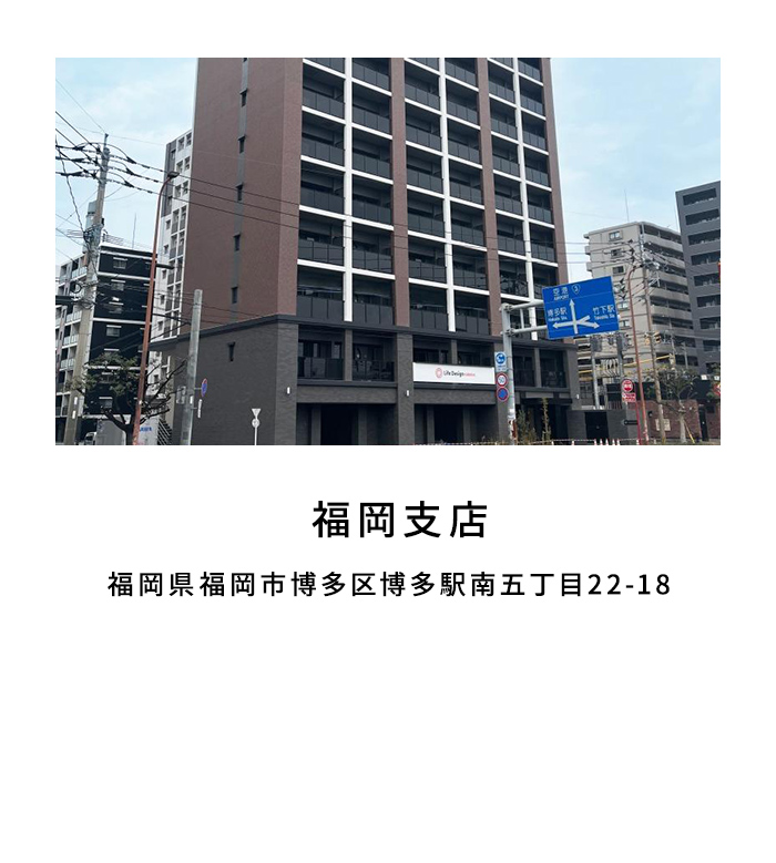 福岡支店
