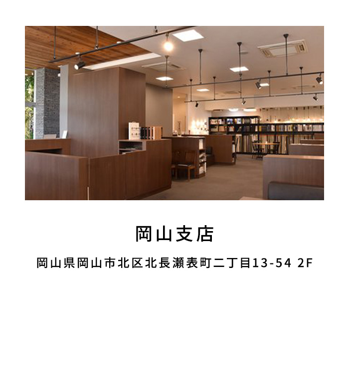 岡山支店