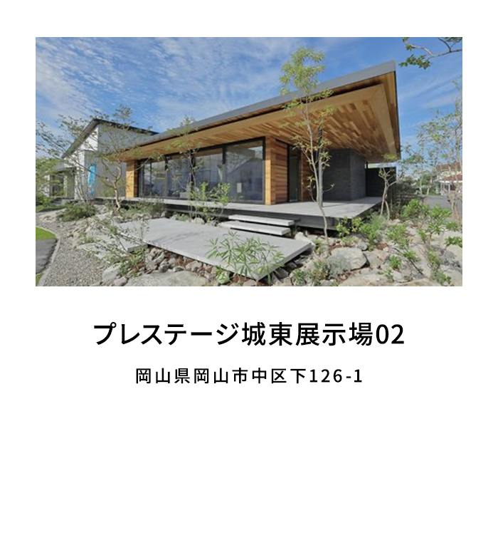 プレステージ城東展示場02