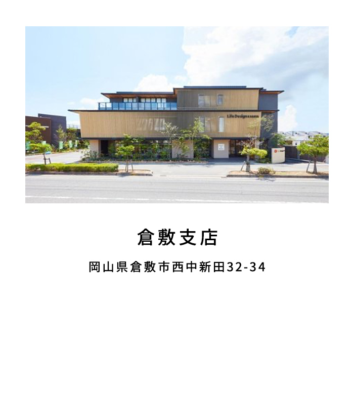倉敷支店