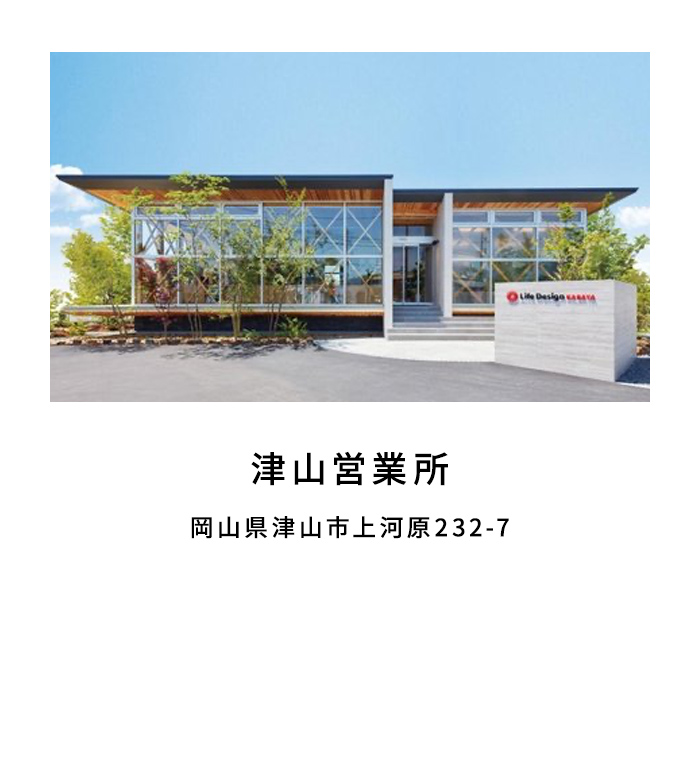 津山営業所