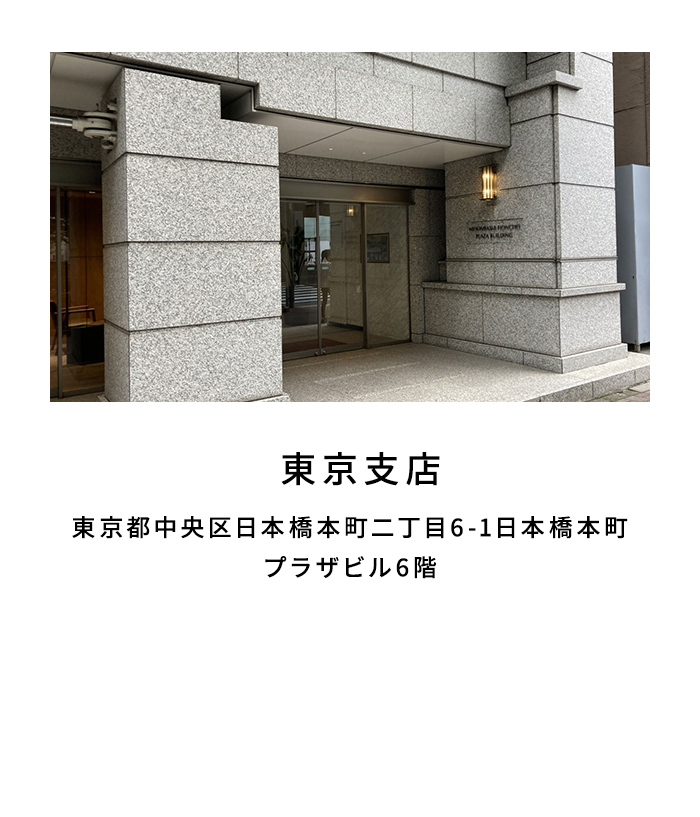 東京支店ショールーム